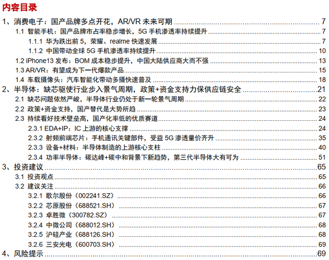 电子行业投资策略：5G渗透率持续提升，半导体供应链安全大势所趋