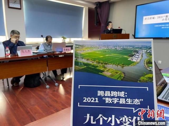 中国社科院大学报告显示2021中国县域出现9个小变化