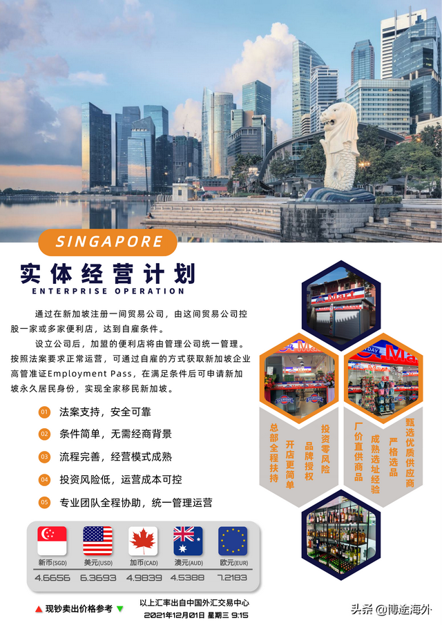 博途海外：新加坡实体经营计划