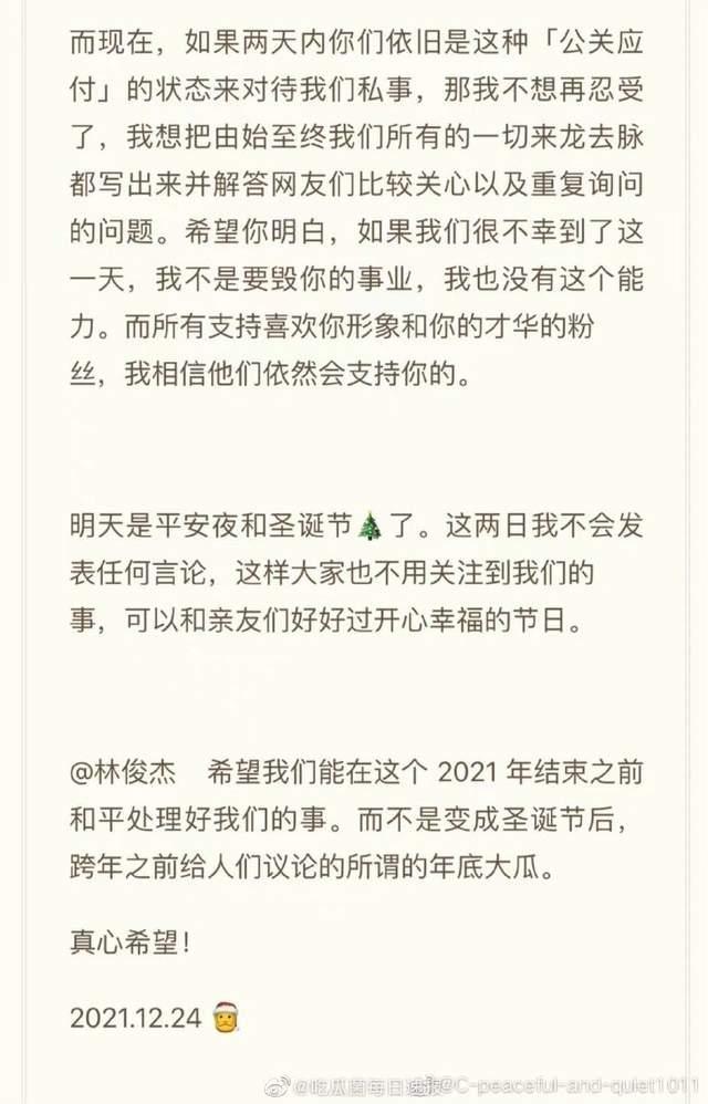 林俊杰懒理风波开心过圣诞节，女网友放话过完节就放年底大瓜