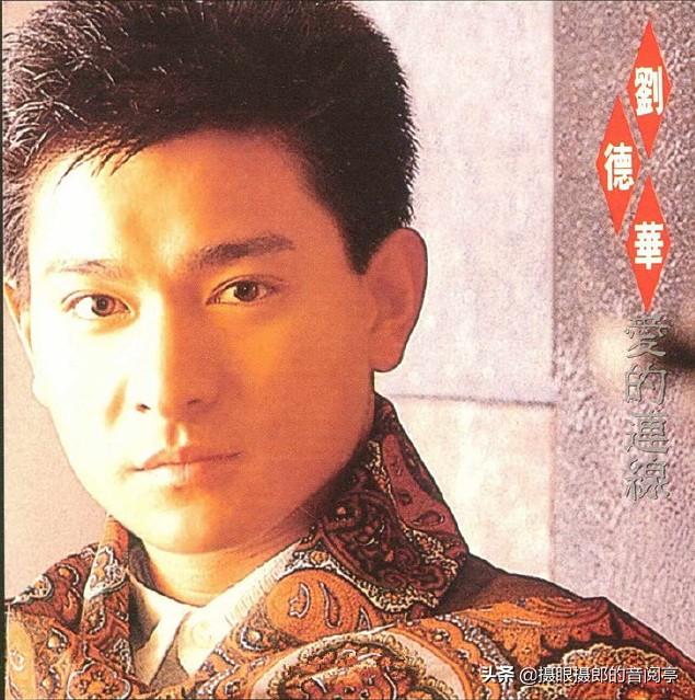 1989年10月刘德华国语专辑《爱的连线》