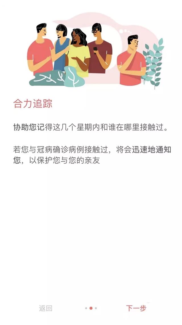 新加坡合力追踪软件TraceTogether如何安装注册