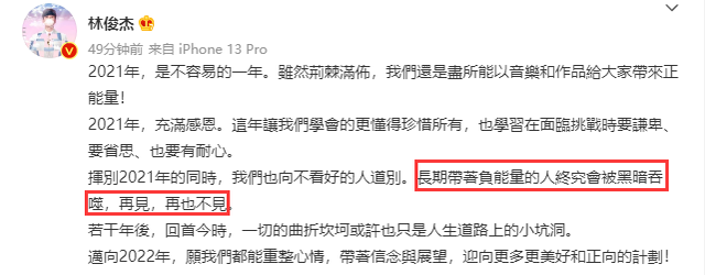 沉默数日！林俊杰首度回应暧昧点名：长期负能量的人终被黑暗吞噬