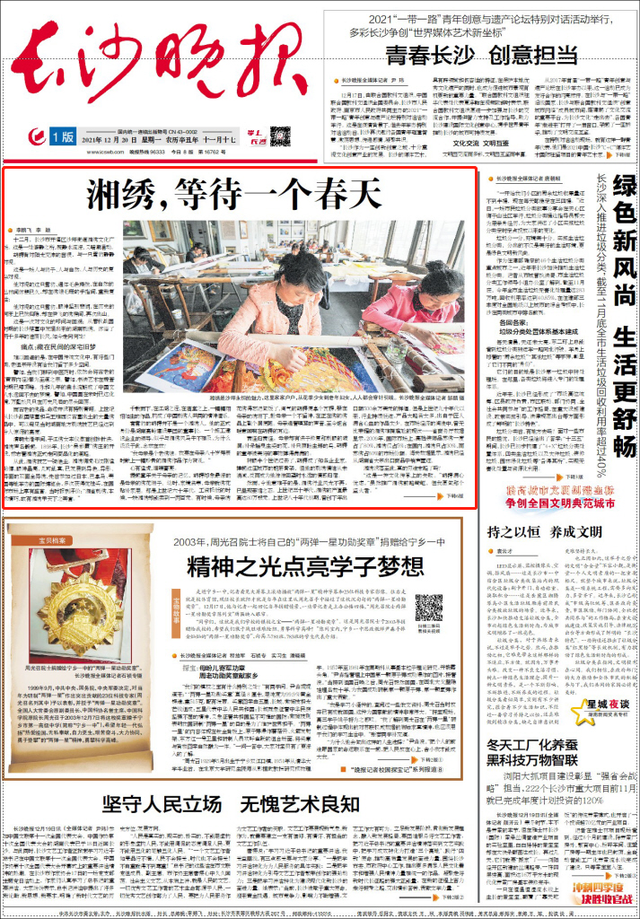 湘绣，等待一个春天 | 晚报头条