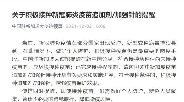 中国驻新加坡大使馆接连发出重要提醒：涉及出行！打针