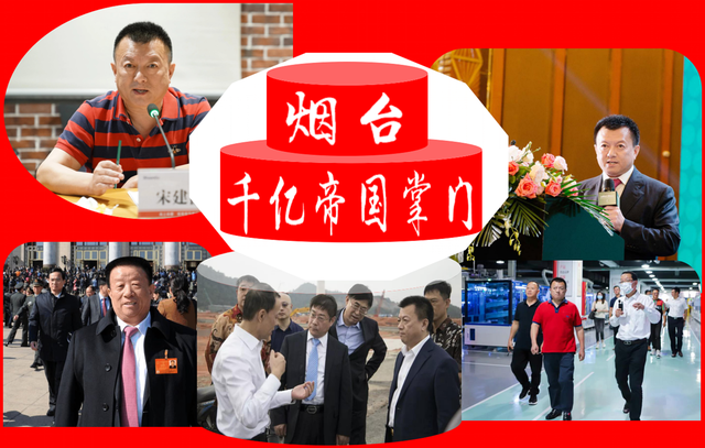 山东烟台“最年轻A股董事长”：29岁IPO敲钟，45岁掌印千亿帝国