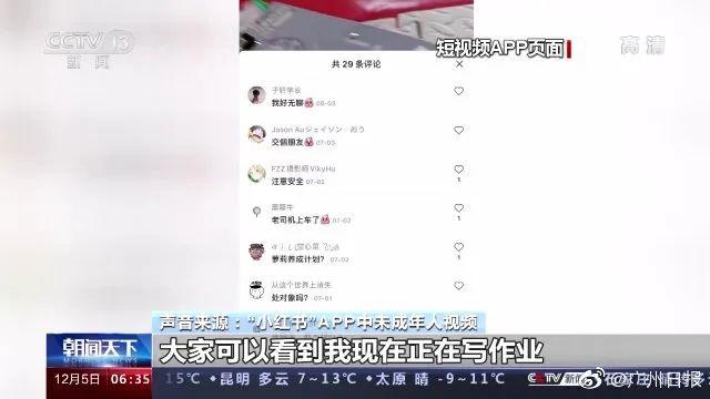 12月6日 | 新早读！知名APP被曝推送未成年人身体隐私