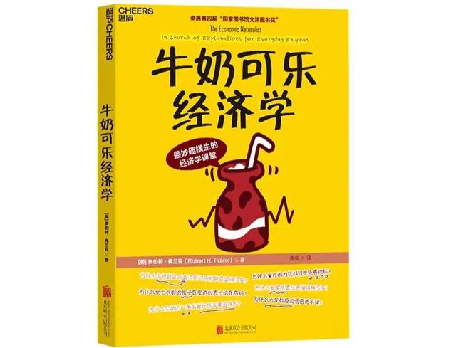 《牛奶可乐经济学》：带你进入最妙趣横生的经济学课堂（D8）