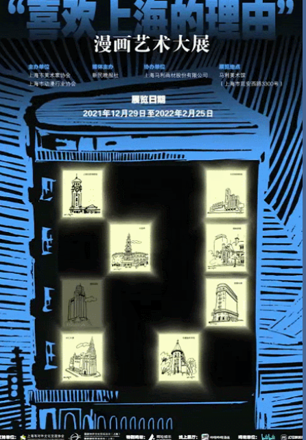 “喜欢上海的理由”有多少？这个展览用近200幅中外漫画告诉你