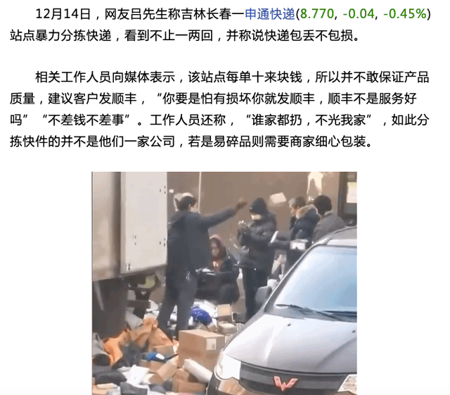 申通小哥为啥说“怕损坏你发顺丰，不差钱不差事”？