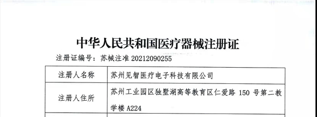 苏州见智医疗研发的“血管跑步机”获得国家二类医疗器械注册证