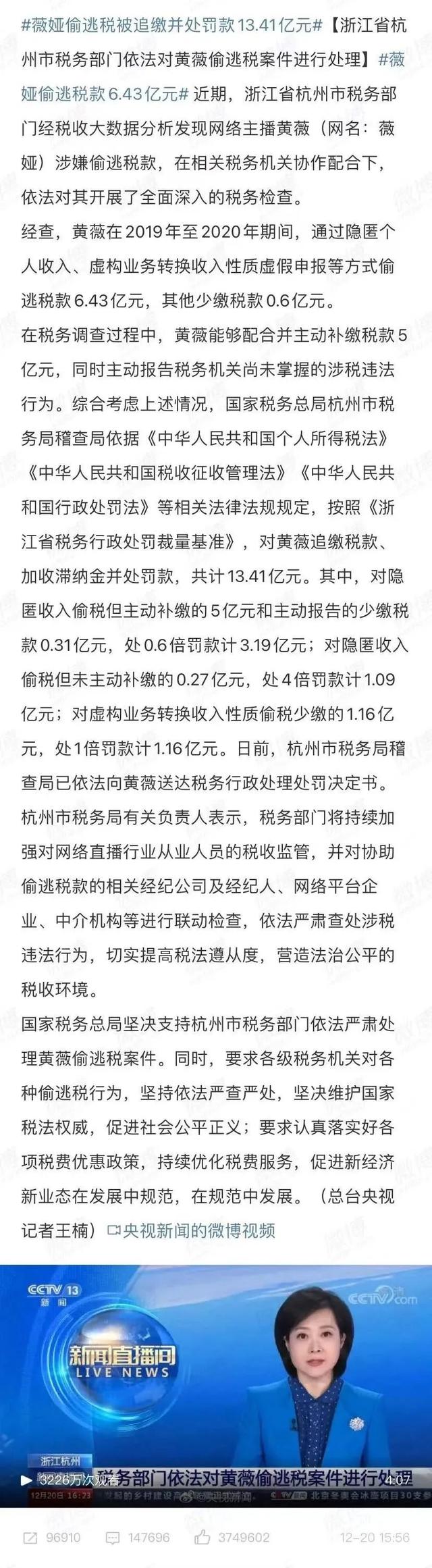 中国“直播一姐”薇娅逃税被罚13亿巨款，全网被封，如果在新加坡会怎样？