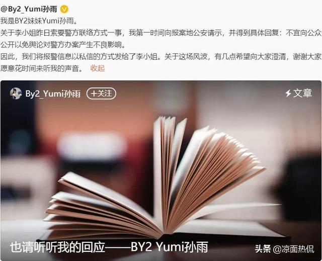 Yumi 孙雨，是戏精本精，含冤莫白，还是骑虎难下