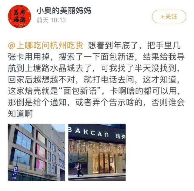 记者帮 | 面包新语是关店还是换了名字？网友爆料：搜索关键词，跳出另一家店，会员卡还能用吗？