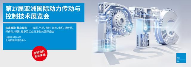2022机械传动展_2022流体传动展-PTC ASIA