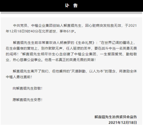 独家：中植集团暂由中融信托董事长刘洋代理主持全面工作，公司战略不变，管理层稳定