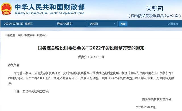 2022年关税调整方案公布：954项商品实施进口暂定税率