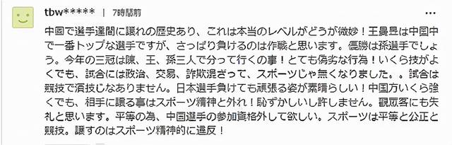 日本球迷抹黑国乒！称王曼昱故意输球，猜陈王孙将平分三大赛冠军