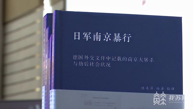 重要史料资料！10余本南京大屠杀史研究著作今日发布