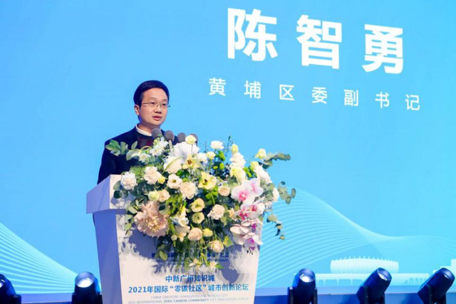 黄埔探索建设低碳社区、零碳社区，王石点赞黄埔“双碳战略”