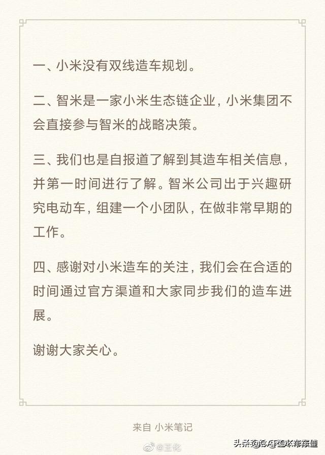 小米旗下智米开始造车，关于双线造车小米的回应是这样（车车佳）