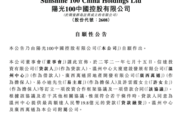 债务违约，融资困难，阳光100“直播带货”救急？