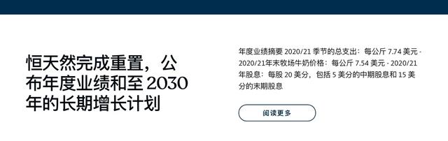 新财年下滑中开局，恒天然将靠这些版块“赚钱”……