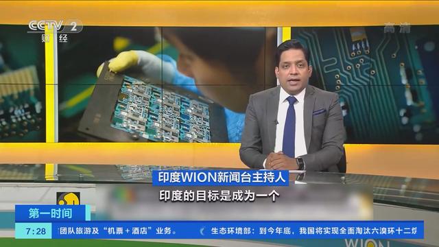 为跻身全球半导体主要供应国，印度推出百亿美元激励计划！吸引半导体和显示器制造商投资