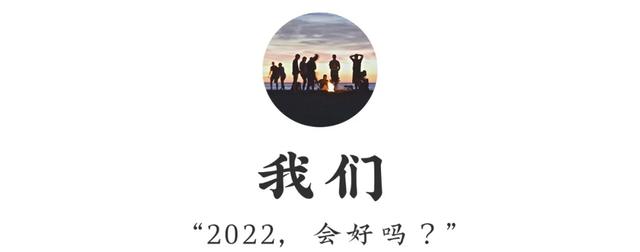 是谁救了我们的2021？