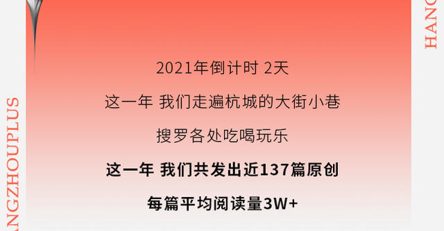 137篇原创文章！看看2021全年我们发现了杭城多少宝藏店铺？