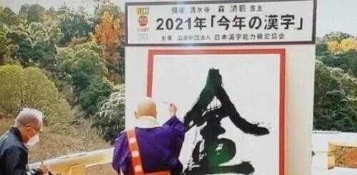 疫情笼罩下，各国年度汉字出炉