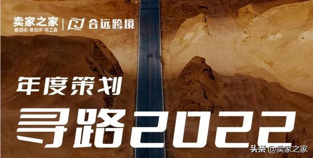 新风口出现！2022跨境电商新物种大揭秘