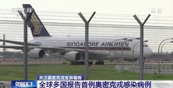 全球多国报告首例奥密克戎感染病例