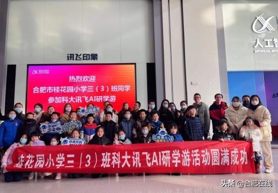 探秘AI智慧之旅，科大讯飞AI学习机研学游第一期圆满落幕