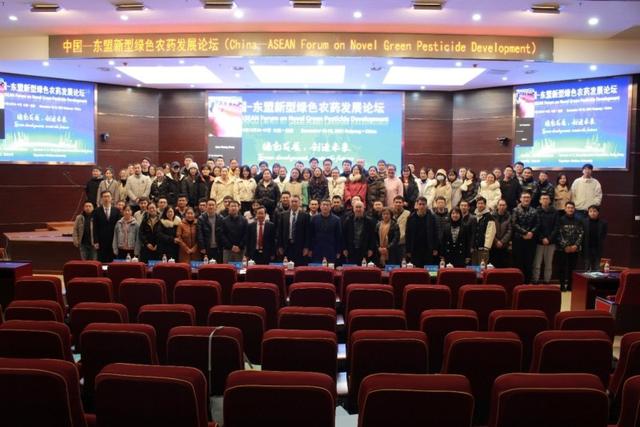 “中国—东盟新型绿色农药发展论坛”在贵州大学成功举办