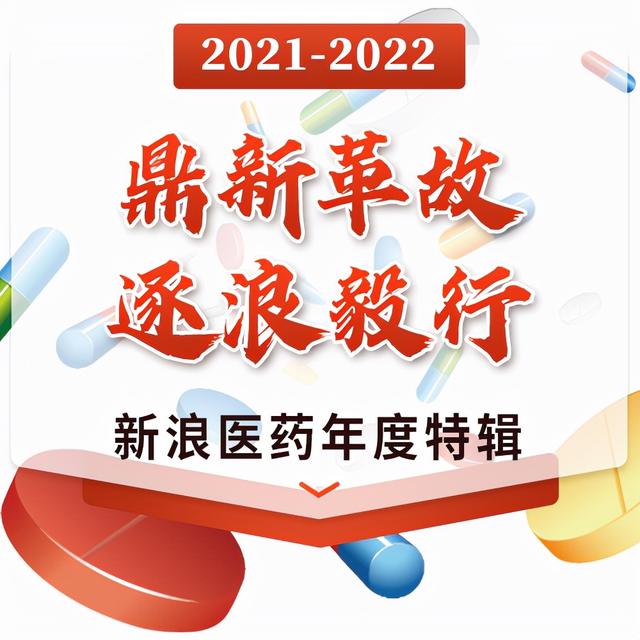 新浪医药年度盘点丨2021中国药企License in肿瘤仍热门 RNA疗法加码