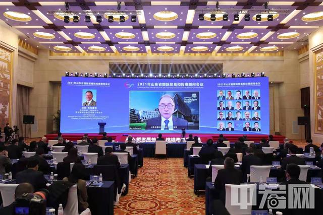 2021年山东省国际贸易和投资顾问会议成功举行
