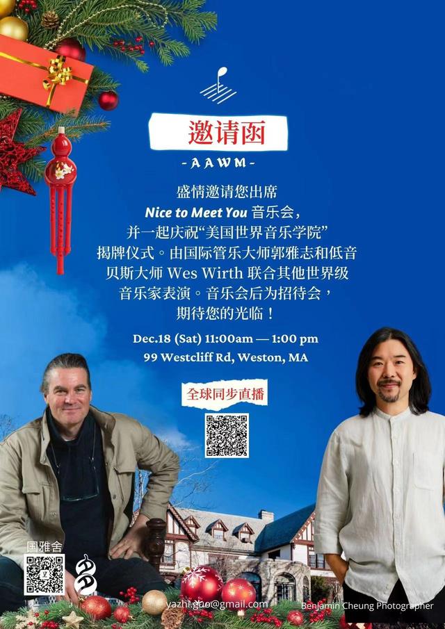 喜讯！郭雅志教授出任美国世界音乐学院联合创始人和创院院长