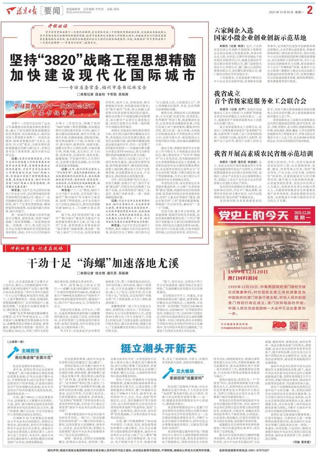 省委常委、福州市委书记林宝金接受《福建日报》专访