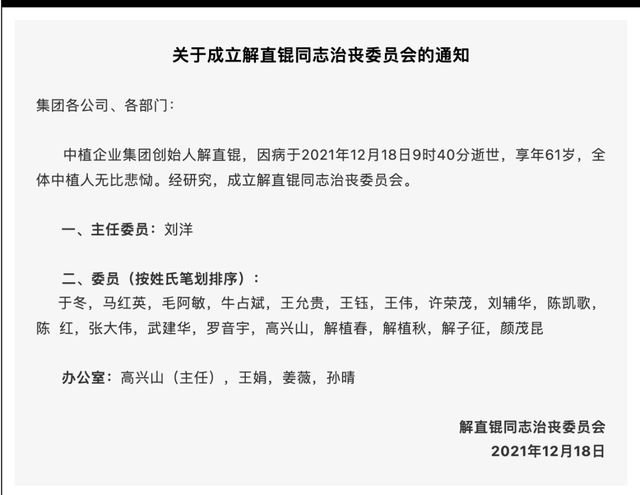 万亿“中植系”掌门人解直锟突发心脏病去世，年仅61岁！妻子毛阿敏、陈凯歌等组成治丧委员会