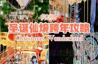 2022新加坡滨海湾跨年攻略