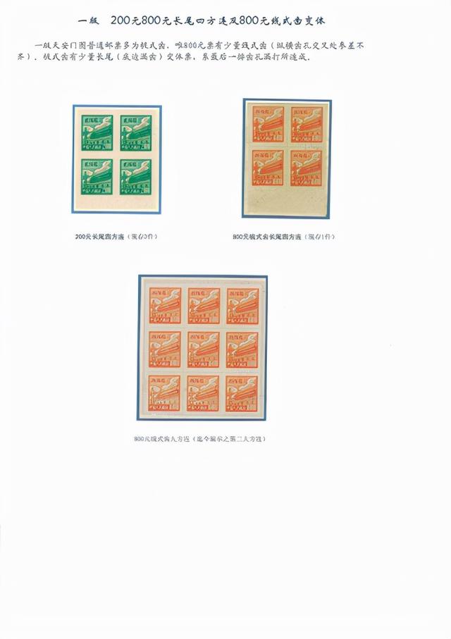 吴书庆和他的《新中国第一套普通邮票》