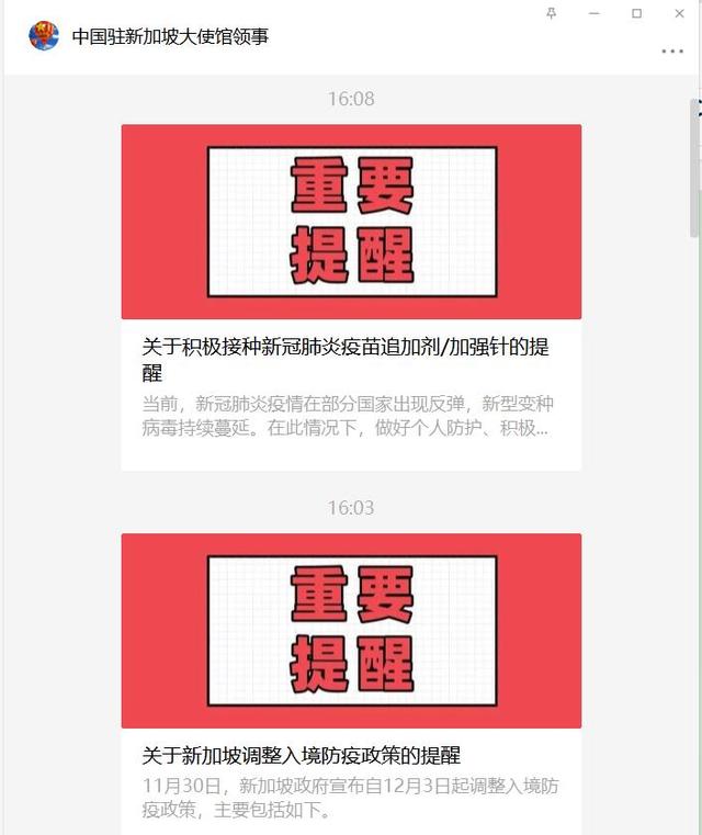 中国驻新加坡大使馆接连发出重要提醒：涉及出行！打针