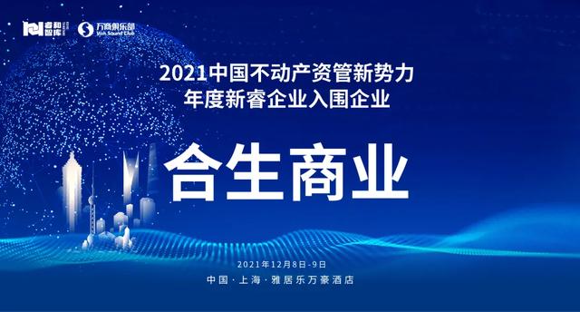 城市空间的运营管理 能为生活创造哪些不可能？｜入围企业