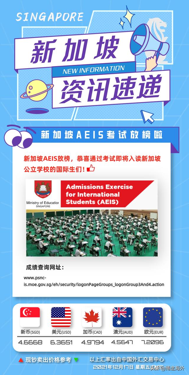 博途海外：新加坡AEIS放榜，恭喜即将入读公立学校的国际学生们