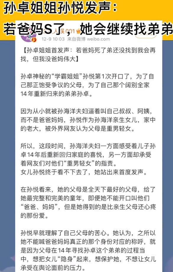 孙卓亲姐发声，从小被孙海洋夫妇逼着喊叔叔阿姨，但从来不缺钱花