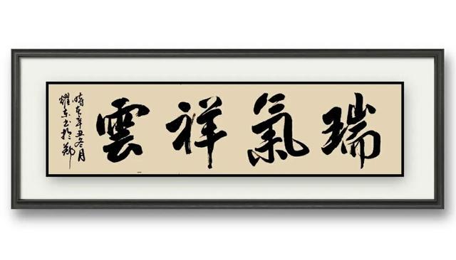 著名书法家高耀东、工夫深、结体自稳、天姿好、落笔便超