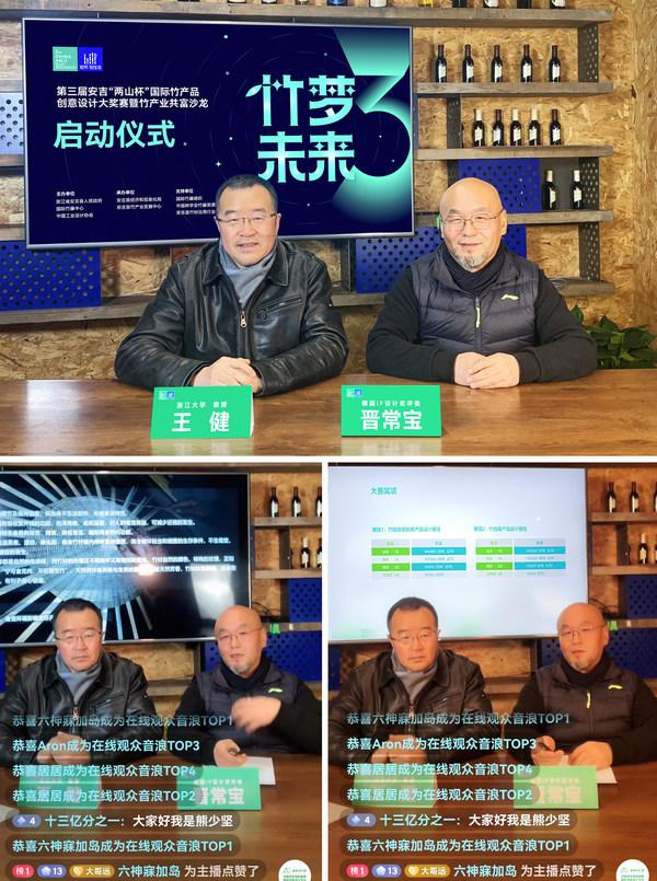 第三届安吉“两山杯”国际竹产品创意设计大奖赛正式启动