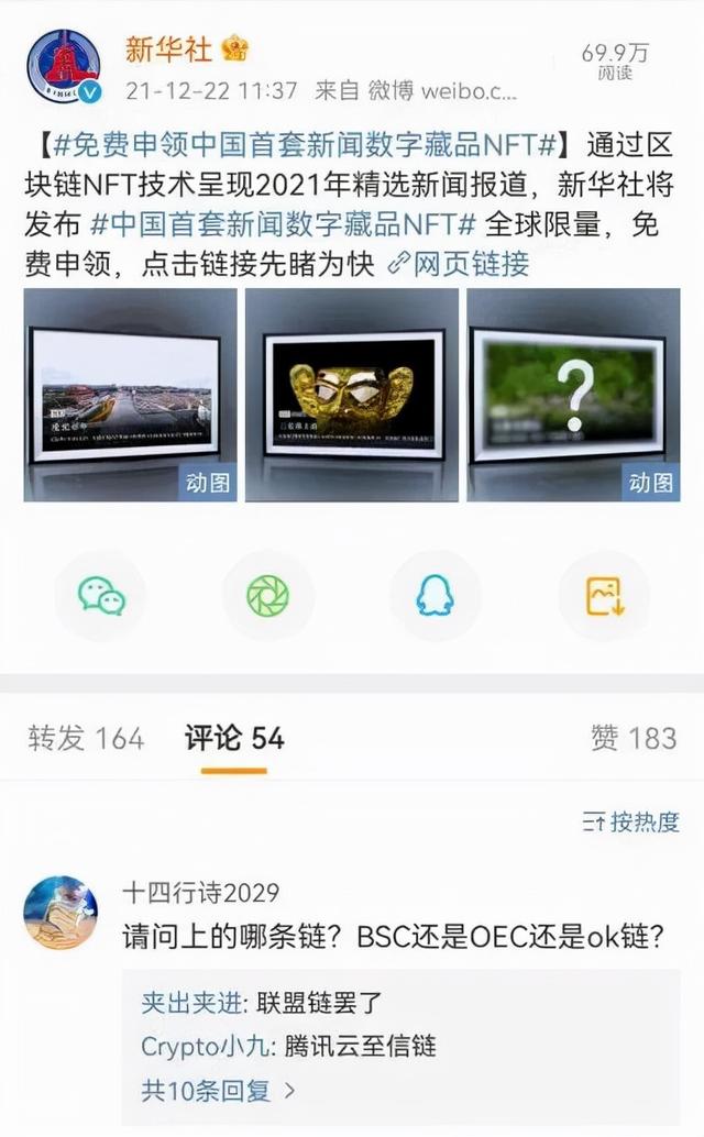 新华社将发NFT，可惜是腾讯至信链