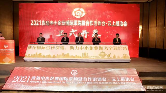 “云洽会”圆满落幕 3天1000场线上洽谈 意向成交额超1亿美元